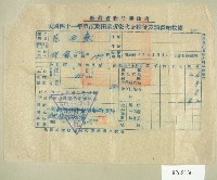 民國四十二年范西嶽新竹縣政府民國四十一年第二期田賦折徵代金補征差額繳納收據藏品圖，第1張