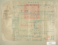 中華民國四十二年范光宙新竹縣政府民國四十二年第二期田賦實物繳納收據藏品圖，第1張