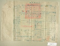 中華民國四十二年范光宇新竹縣政府民國四十二年第二期田賦實物繳納收據藏品圖，第1張