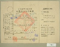 民國四十二年范朝燈新竹縣稅捐稽徵處所得稅查定通知書（范朝燈）藏品圖，第1張