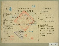 民國四十二年范光宇新竹縣稅捐稽徵處所得稅查定通知書藏品圖，第1張