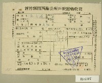民國四十三年范光遠民國四十三年上期新竹縣關西鎮公所戶稅繳納收據藏品圖，第1張