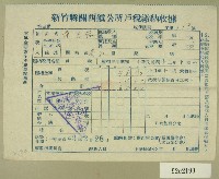 中華民國四十三年范光銘民國四十二年下期新竹縣關西鎮公所戶稅繳納收據藏品圖，第1張