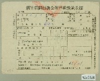 中華民國四十三年范光宇民國四十二年度上期新竹縣鎮公所戶稅繳納收據藏品圖，第1張