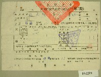 民國四十三年范光棣繳納田賦折徵代金收據藏品圖，第1張