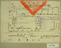 民國四十三年范朝燈繳納田賦折徵代金收據藏品圖，第1張