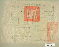 民國四十三年范光煥繳納田賦實物收據藏品圖，第1張