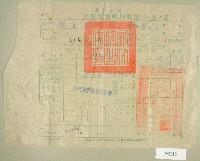 民國四十三年范光宙繳納田賦實物收據藏品圖，第1張