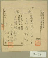 民國四十四年范朝燈繳納臺灣新生報社收據藏品圖，第1張