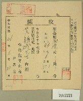 民國四十四年范朝燈繳納臺灣新生報社收據藏品圖，第1張