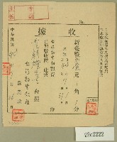民國四十四年范朝燈繳納臺灣新生報社收據藏品圖，第1張