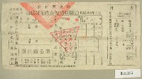 民國四十四年范光棣繳納田賦折征代金收據藏品圖，第1張