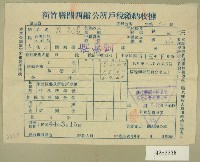 民國四十四年范光遠繳納戶稅收據藏品圖，第1張