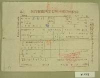 民國四十四年范朝燈繳納戶稅收據藏品圖，第1張