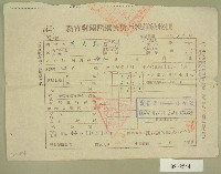 民國四十四年范光郡繳納戶稅收據藏品圖，第1張