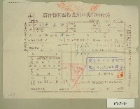 民國四十四年范光兆繳納戶稅收據藏品圖，第1張