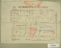 民國四十四年范光遠繳納戶稅收據藏品圖，第1張