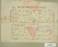 民國四十四年范光銘繳納戶稅收據藏品圖，第1張