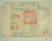 民國四十四年范朝燈繳納田賦實物收據藏品圖，第1張