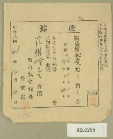 民國四十四年范朝燈繳納臺灣新生報社收據藏品圖，第1張