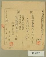 民國四十五年范朝燈繳納臺灣新生報社收據藏品圖，第1張