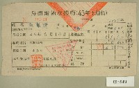 民國四十五年范朝燈繳納房捐收據藏品圖，第1張
