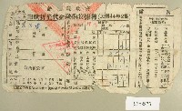 民國四十五年范光耀繳納田賦折征代金收據藏品圖，第1張