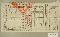 民國四十五年范光群繳納田賦折征代金收據藏品圖，第1張