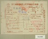 民國四十五年范朝燈繳納戶稅收據藏品圖，第1張