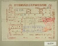 民國四十五年范光遠繳納戶稅收據藏品圖，第1張