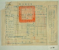 民國四十五年范光煥繳納田賦實物收據藏品圖，第1張