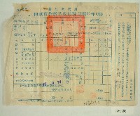 民國四十五年范光宙繳納田賦實物收據藏品圖，第1張