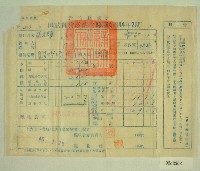 民國四十五年范光耀繳納田賦實物收據藏品圖，第1張