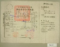 民國四十五年范光宙繳納所得稅收據藏品圖，第1張