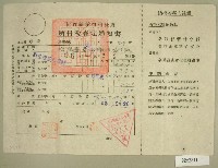 民國四十五年范光遠繳納所得稅收據藏品圖，第1張