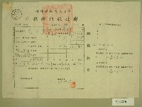 民國四十五年范光遠繳納戶稅收據藏品圖，第1張