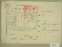 民國四十五年范光銘繳納戶稅收據藏品圖，第1張