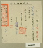 民國四十六年范光銘繳納警民協會會費收據藏品圖，第1張