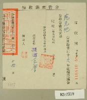 民國四十六年范光兆繳納警民協會會費收據藏品圖，第1張