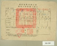 民國四十六年范光耀繳納清理欠稅收據藏品圖，第1張