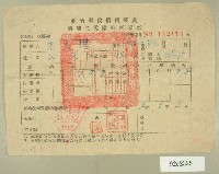 民國四十六年范光耀繳納清理欠稅收據藏品圖，第1張