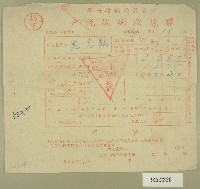 民國四十六年范光銘繳納戶稅收據藏品圖，第1張