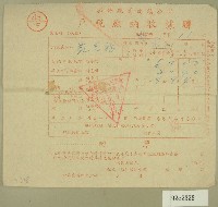 民國四十六年范光兆繳納戶稅收據藏品圖，第1張