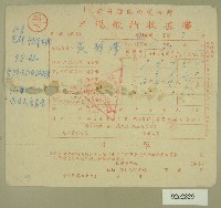 民國四十六年范朝燈繳納戶稅收據藏品圖，第1張