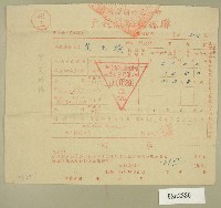 民國四十六年范光煥繳納戶稅收據藏品圖，第1張