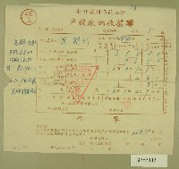民國四十六年范朝燈繳納戶稅收據藏品圖，第1張