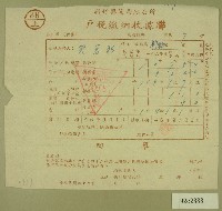 民國四十六年范光兆繳納戶稅收據藏品圖，第1張