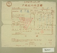 民國四十六年范光遠繳納戶稅收據藏品圖，第1張