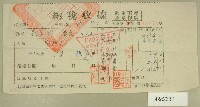 民國四十六年范光兆納稅收據藏品圖，第1張