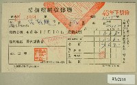 民國四十六年范朝燈繳納房捐收據藏品圖，第1張